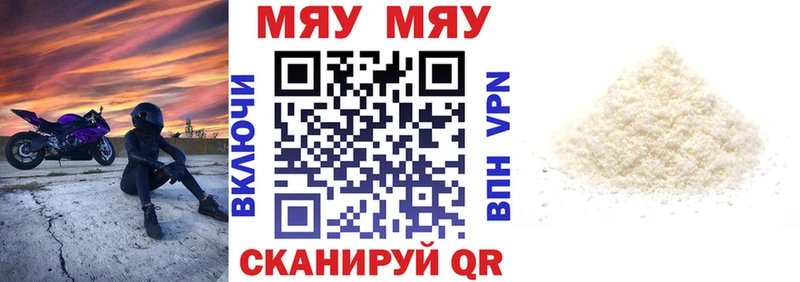 МЕФ мяу мяу  Ковылкино 